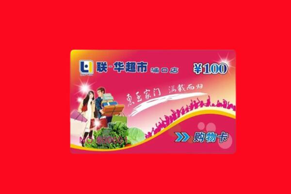 德州市禹城回收购物卡